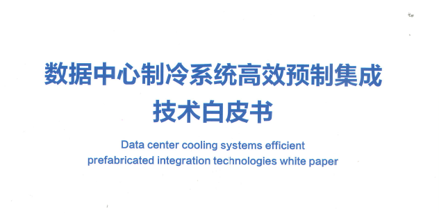 白皮書1.png