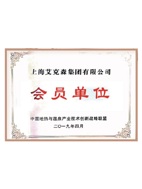 中國地熱與溫泉產(chǎn)業(yè)創(chuàng)新戰(zhàn)略聯(lián)盟