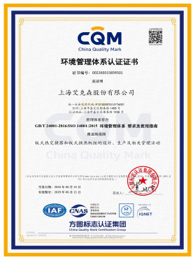 ISO14001環(huán)境管理體系認(rèn)證證書